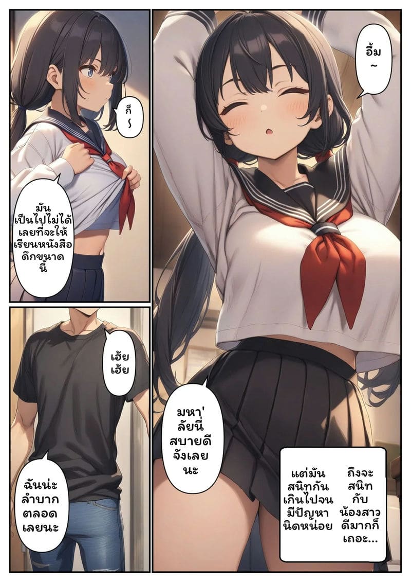อ่านโดจิน น้องสาวโชว์นม แปลไทย